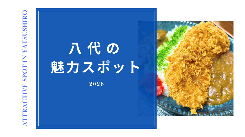 【八代市の魅力スポット紹介】｜復興が進む坂本町へ！「さかもと温泉センター クレオン」で温泉と絶景を満喫の画像