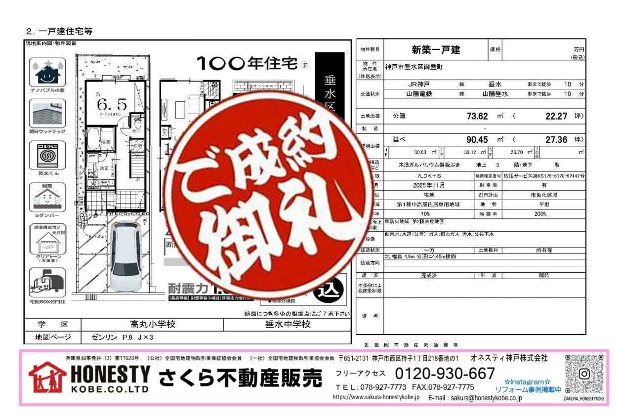 神戸市垂水区御霊町新築戸建　成約致しました！　2026年7月13日(月)の画像