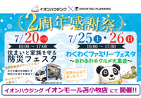 ♦2周年感謝祭♦ イオンモール苫小牧店の画像