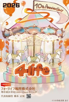 ご縁をいただきました皆様へ　来年ご縁をいただく皆様への画像