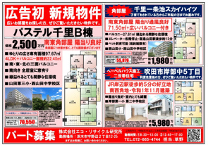 『７月配布』山田エリアチラシの画像