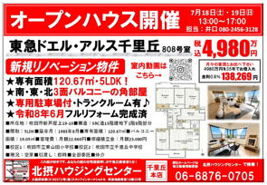 オープンハウス開催【７月１８日(土)・１９日(日)】の画像