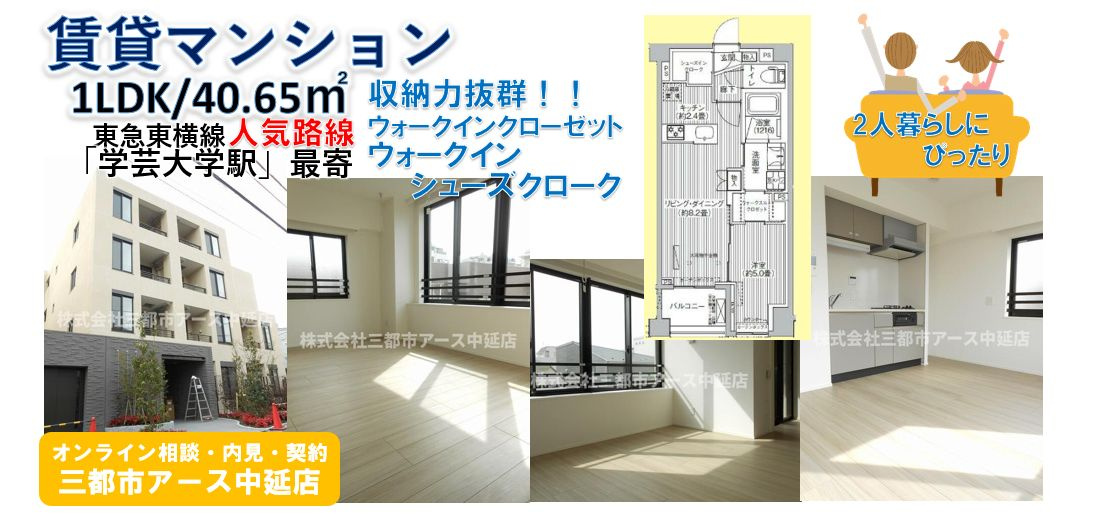 目黒区中町｜賃貸マンション1LDKでカップル・2人暮らしにおすすめ！の画像