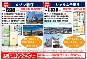 『７月配布』千里丘エリアチラシの画像