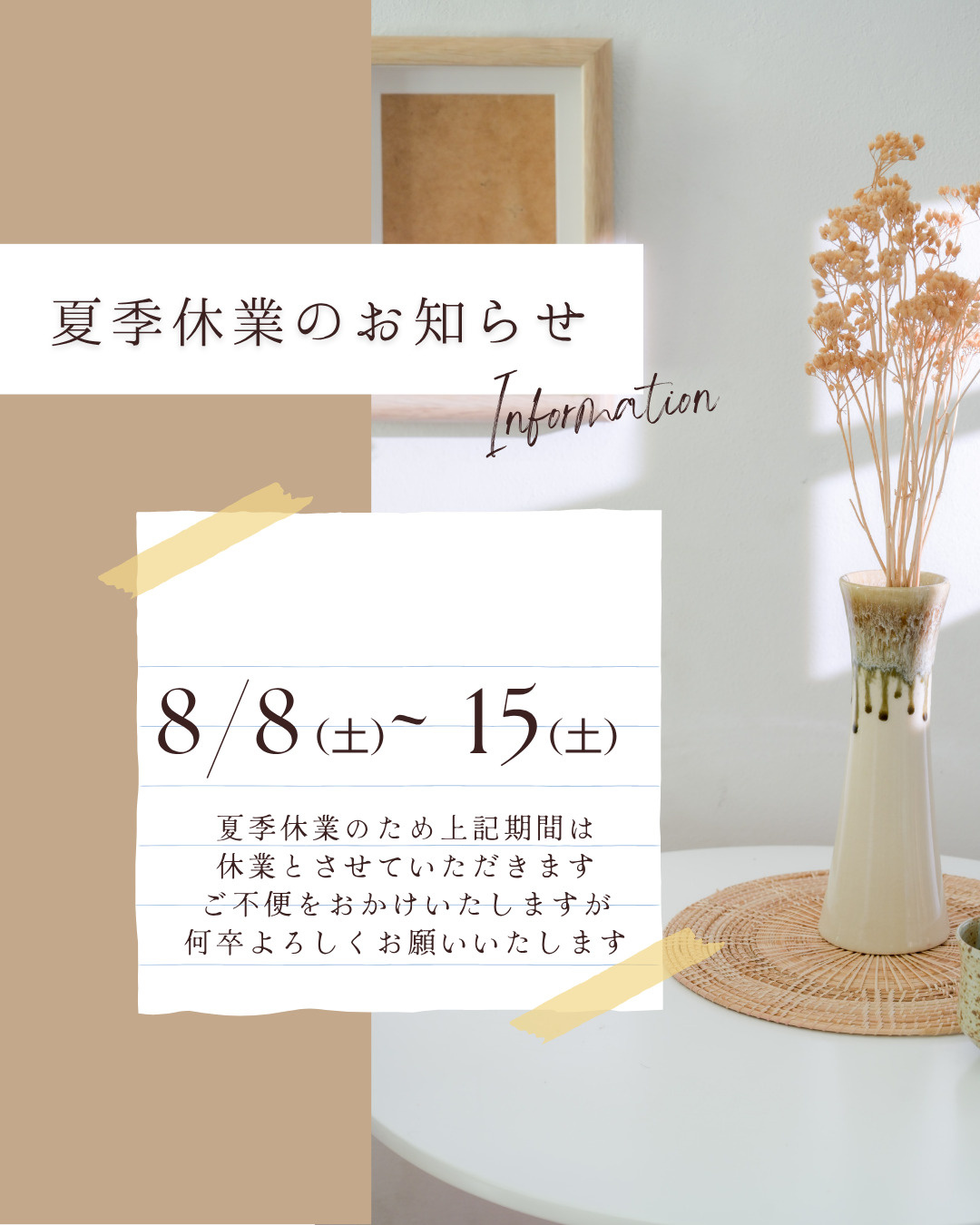 【夏季休業のお知らせ】の画像