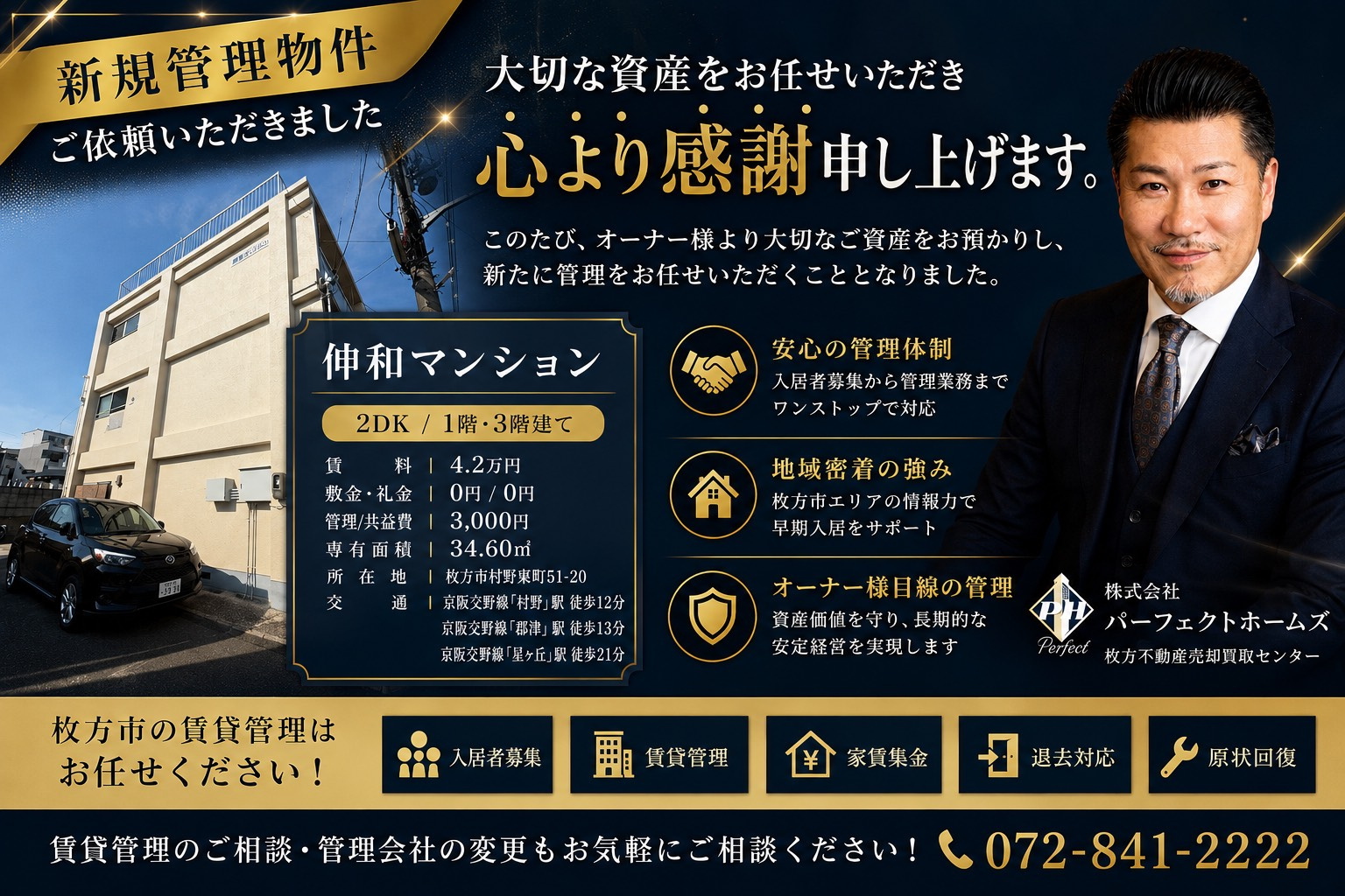 【新規管理物件】伸和マンション　枚方市村野東町～　ご依頼承りました！の画像