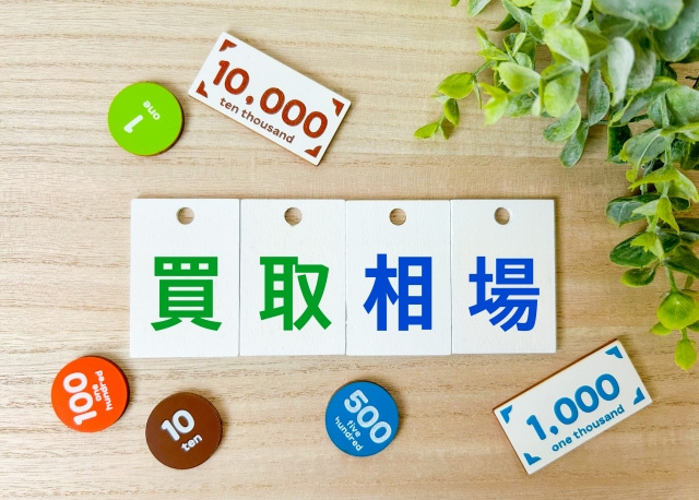 不動産買取の相場はどれくらい？の画像