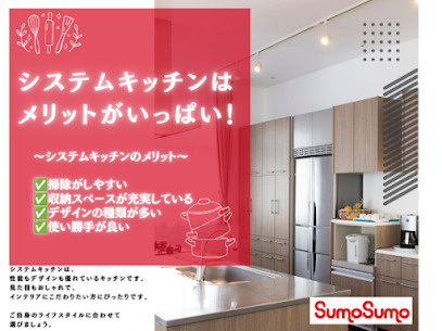 システムキッチンはメリットがいっぱい！の画像