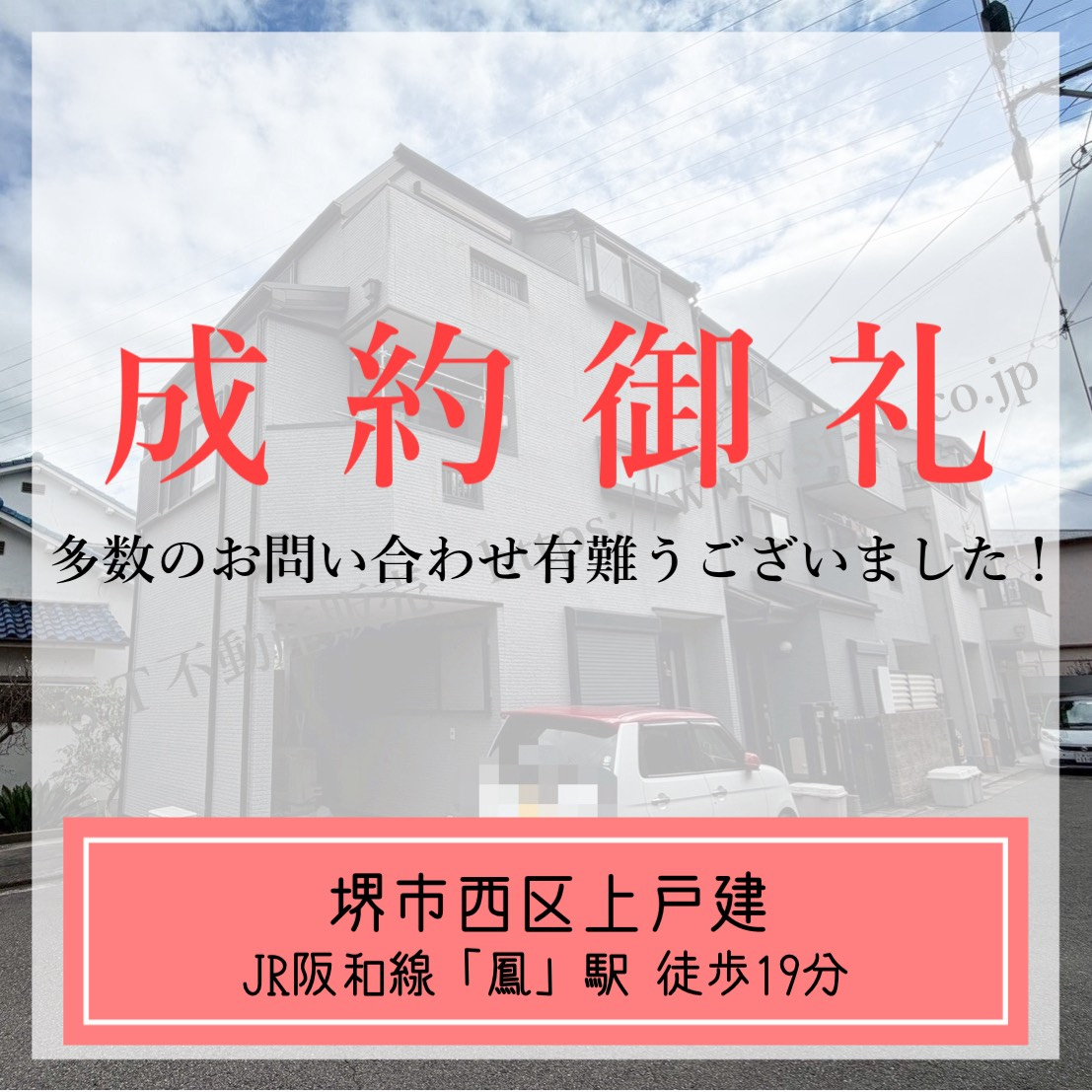 成約御礼【 堺市西区上戸建 】の画像