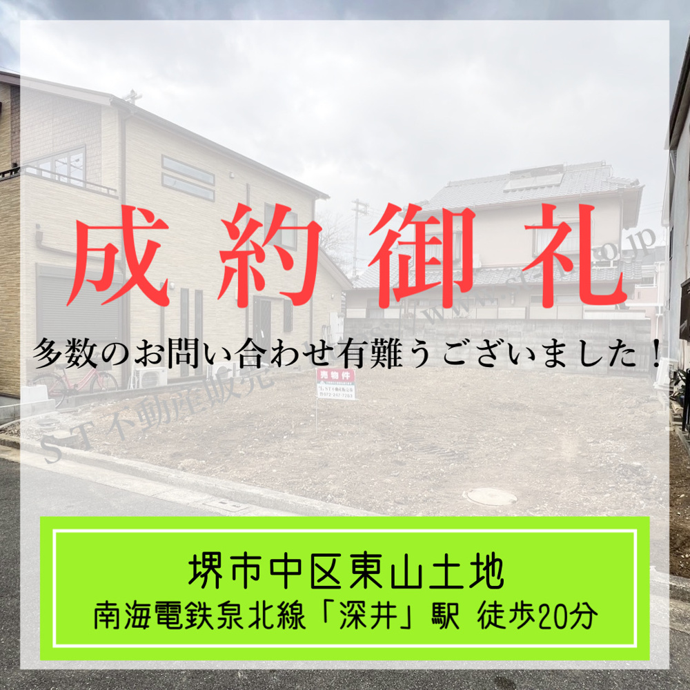 成約御礼【 堺市中区東山土地 】の画像