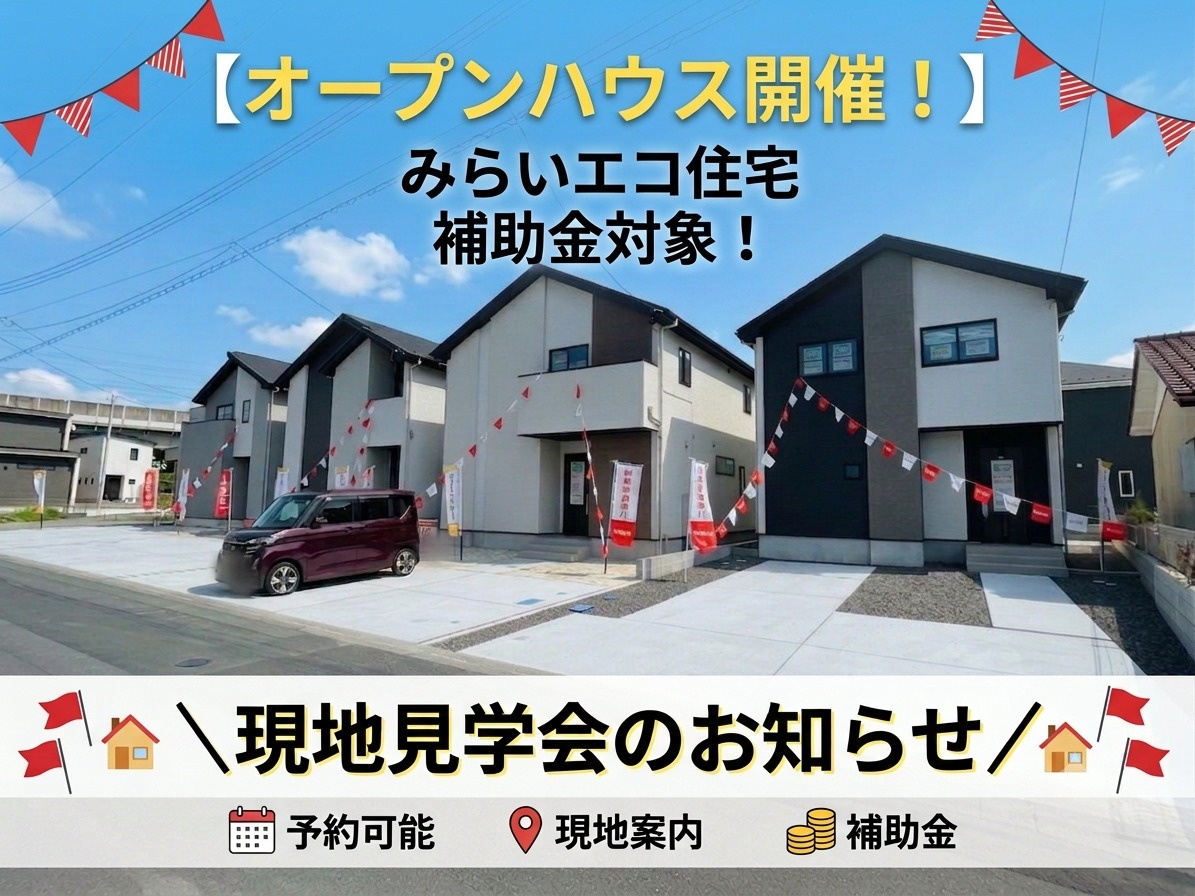 【オープンハウス開催!】富久山町福原町田の最新物件を現地で見学しませんか?の画像