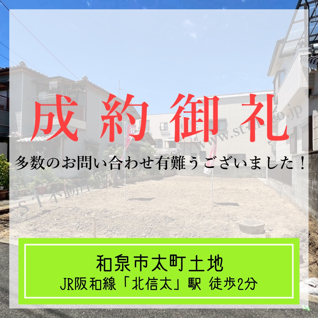 成約御礼【 和泉市太町土地 】の画像