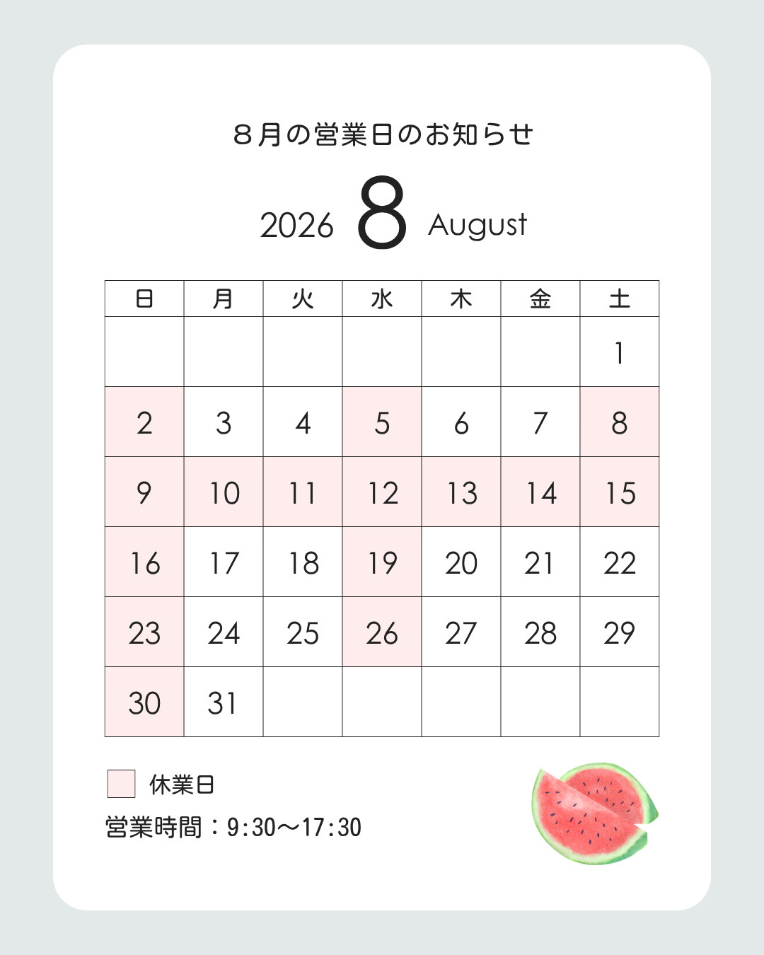 【8月】営業日のご案内の画像