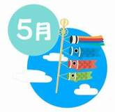  5月の定休日の画像