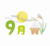  9月の定休日の画像