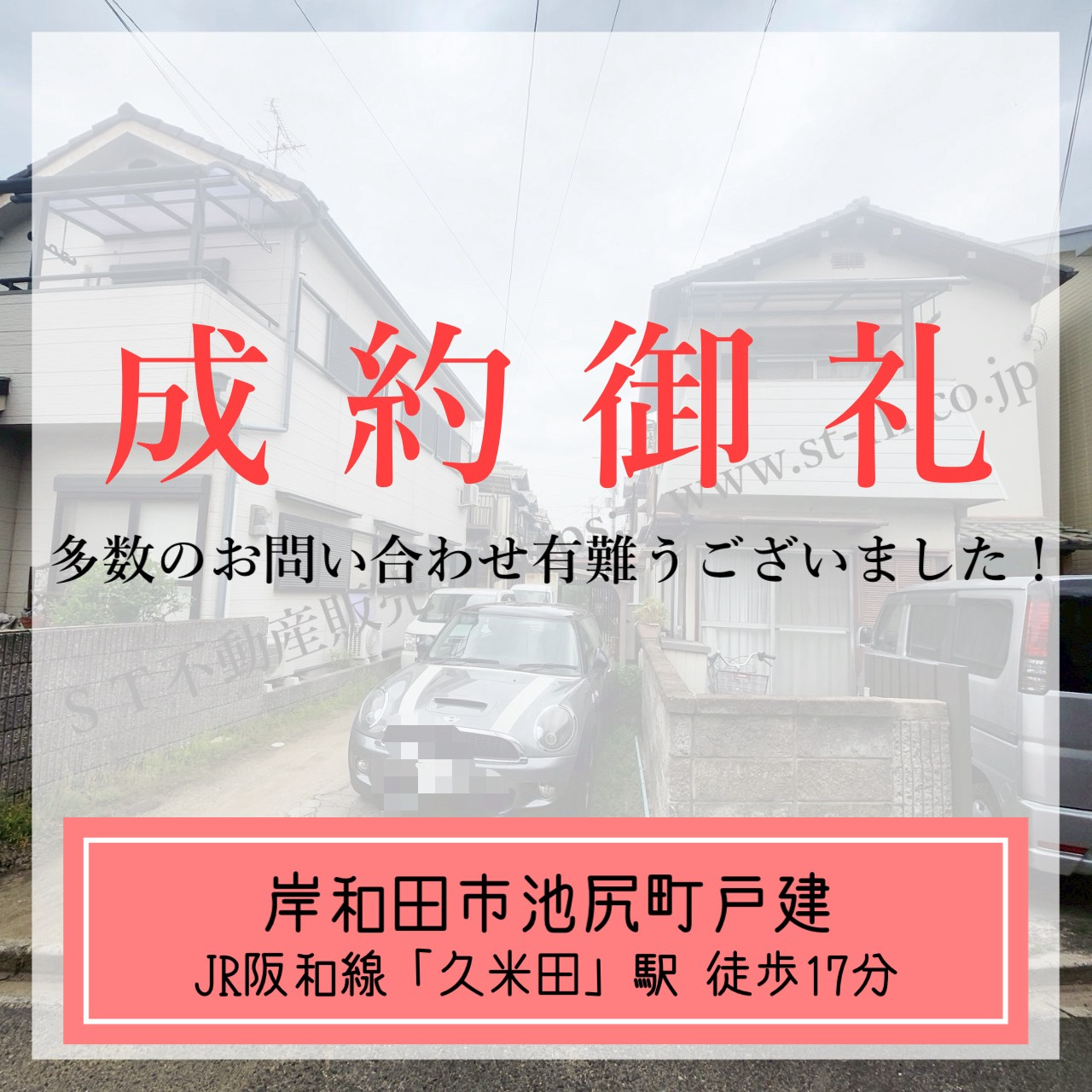 成約御礼【 岸和田市池尻町戸建 】の画像