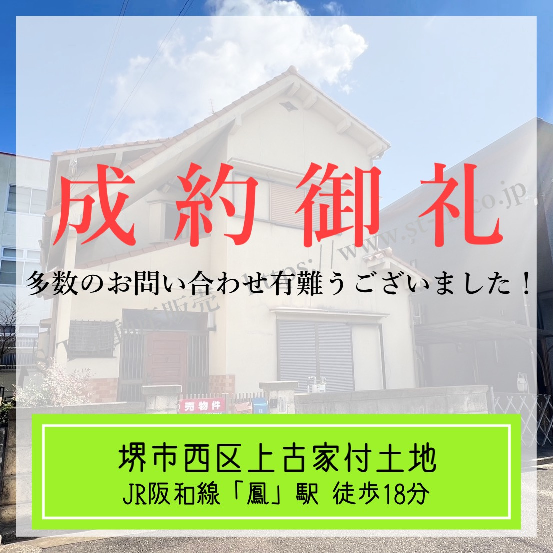成約御礼【 堺市西区上古家付土地 】の画像