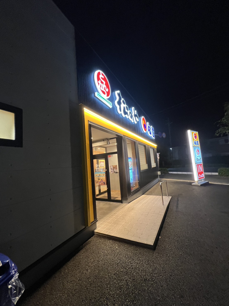 松屋のうまとまの画像