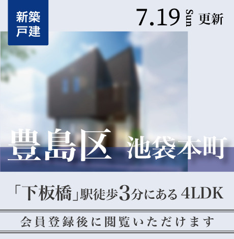 会員限定物件