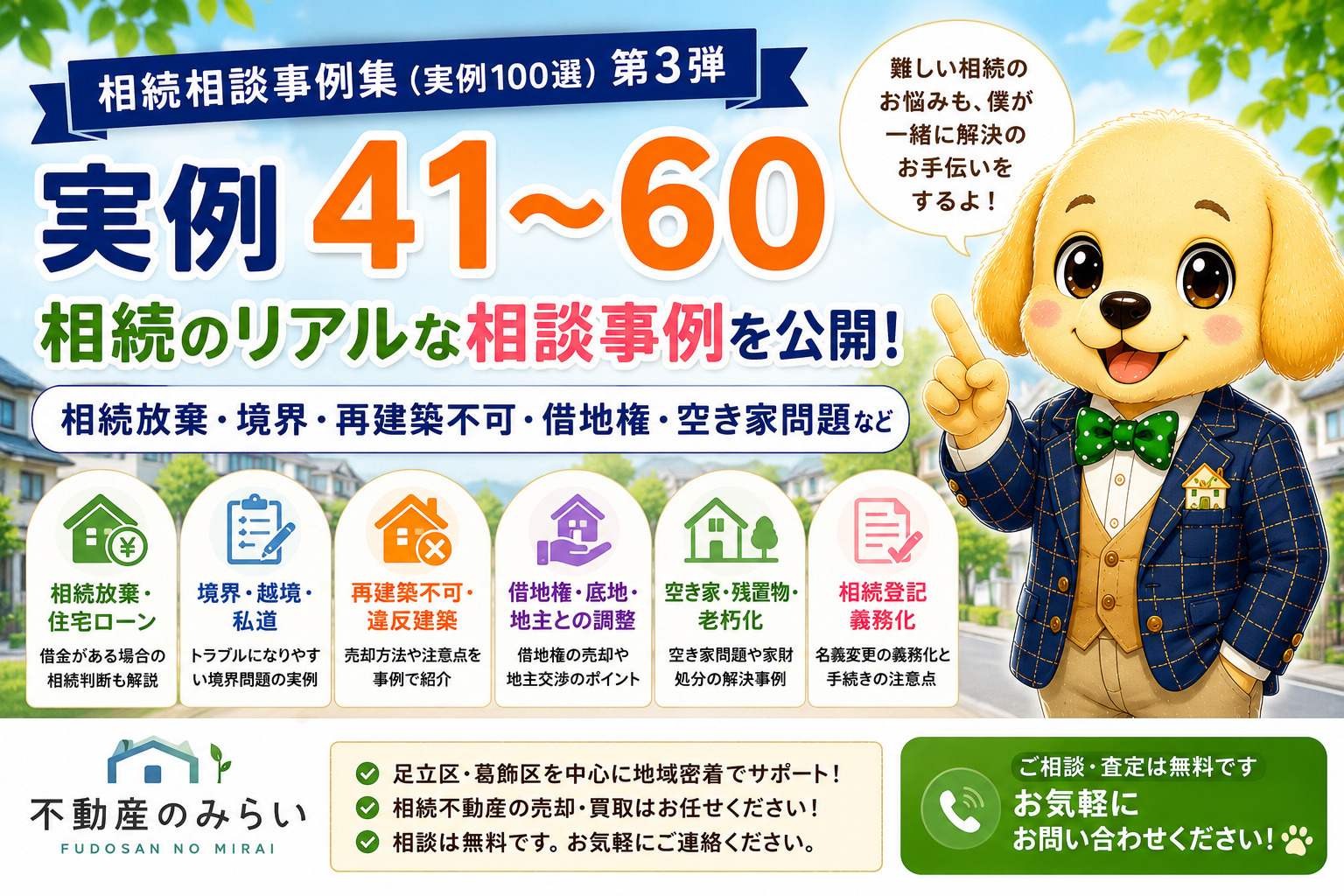 相続相談事例集（実例100選）第3弾 実例41～60｜相続放棄・境界・再建築不可・借地権・空き家問題の解決事例の画像