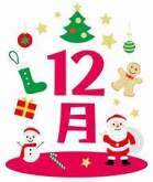  12月の定休日の画像