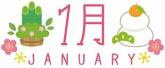 1月の定休日の画像