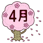  4月の定休日の画像