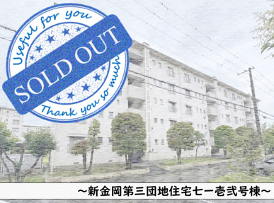 新金岡第三団地住宅七ー壱弐号棟~中古マンションの画像