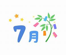  7月の定休日の画像