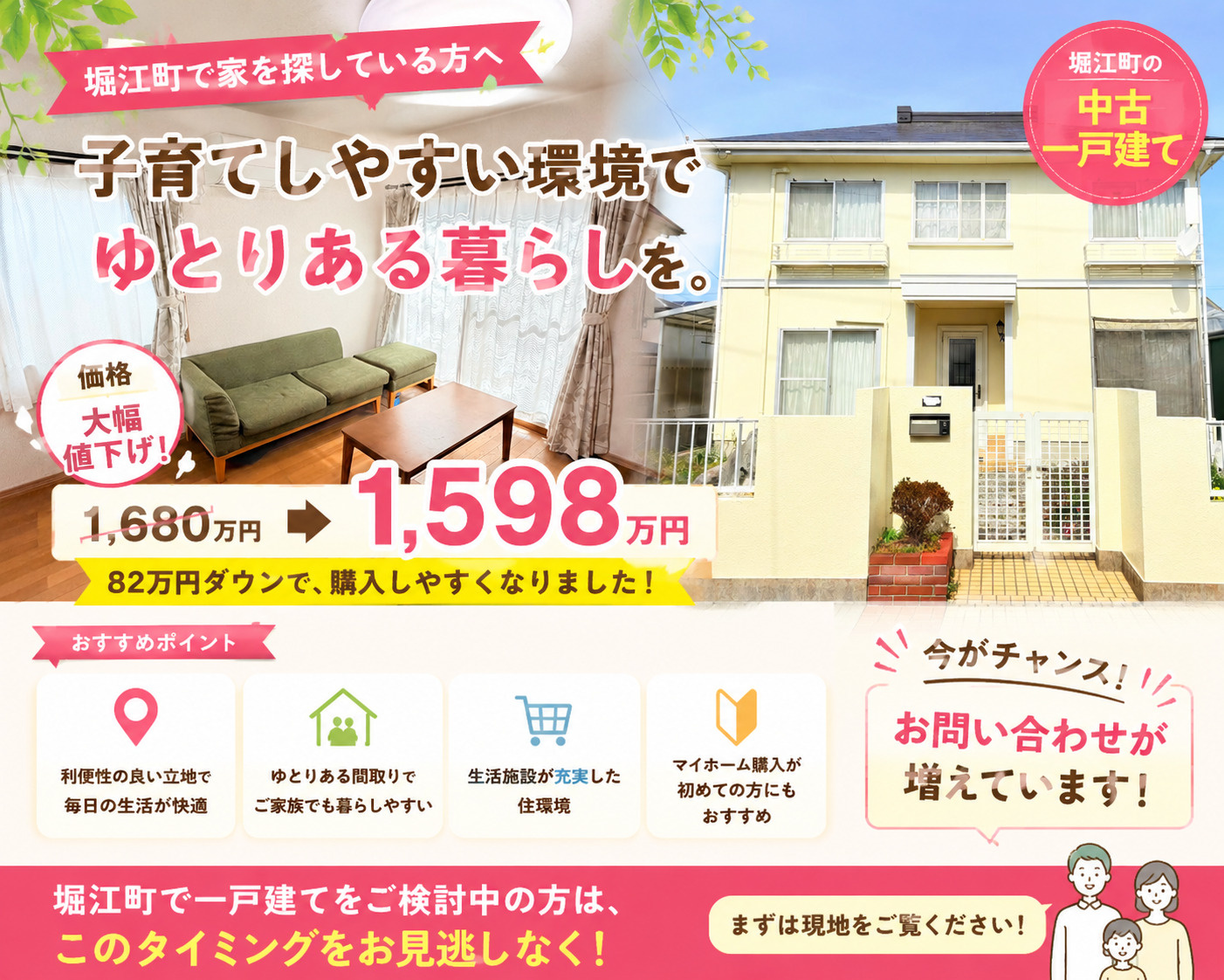 【堀江町でマイホームをお探しの方へ】1,680万円から1,598万円へ大幅値下げ!の画像