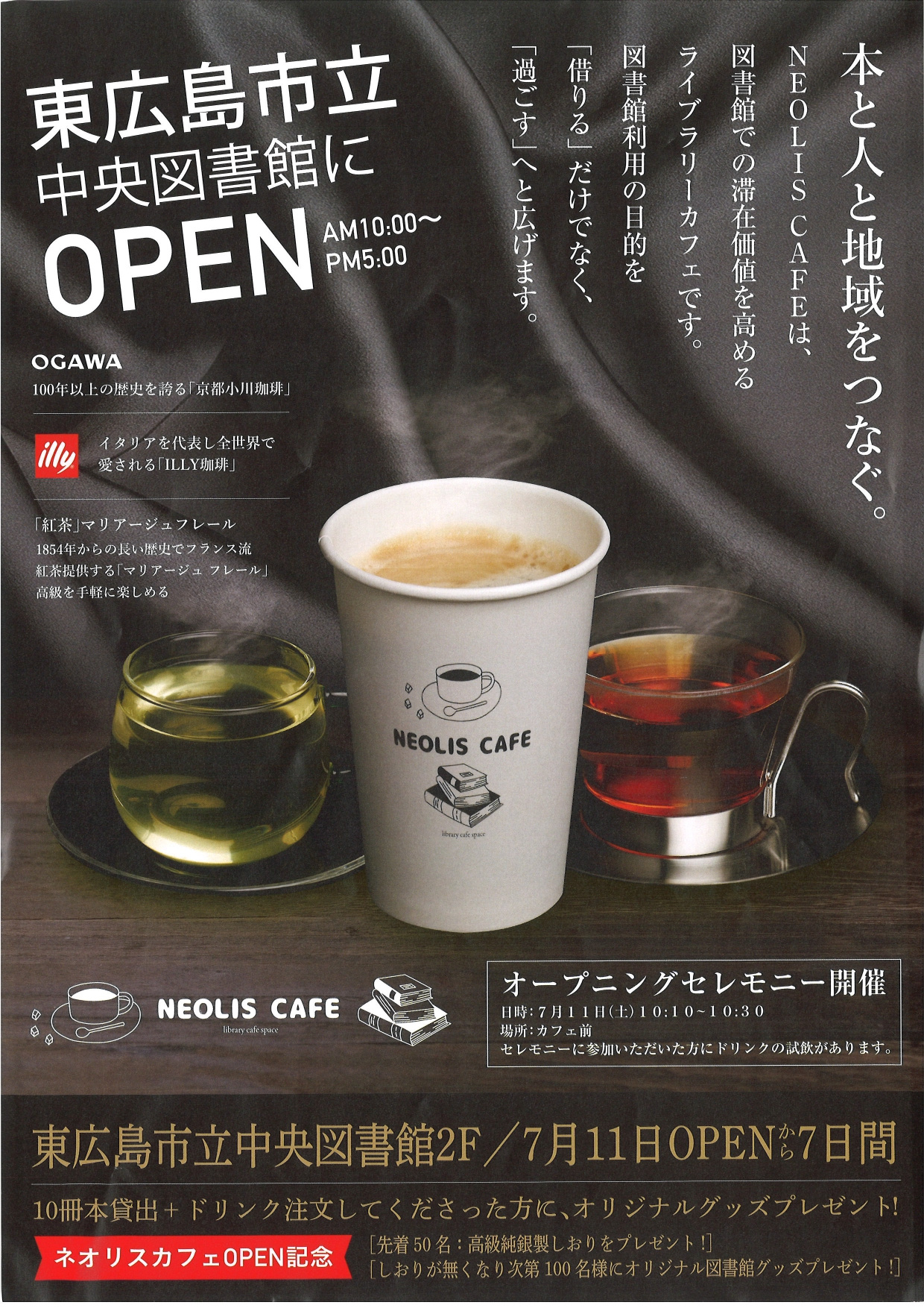 東広島市中央図書館2F『ネオリスカフェ』7月11日オープンの画像
