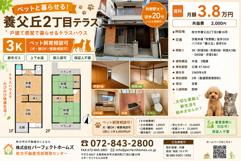 【養父丘テラス】パーフェクトホームズ管理物件！募集開始！の画像