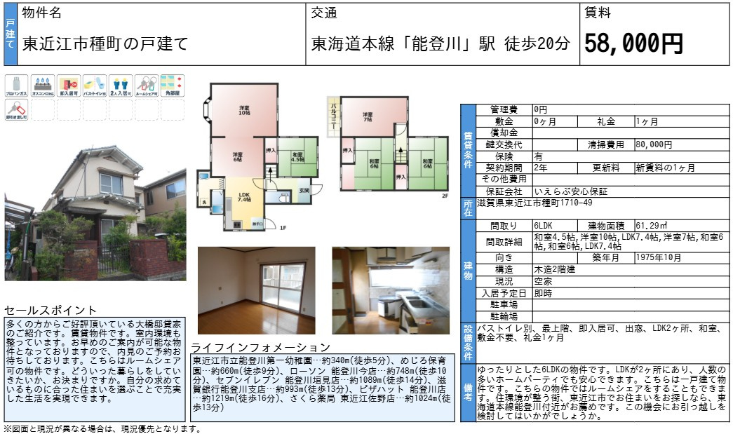 能登川地区の一戸建て情報ですの画像