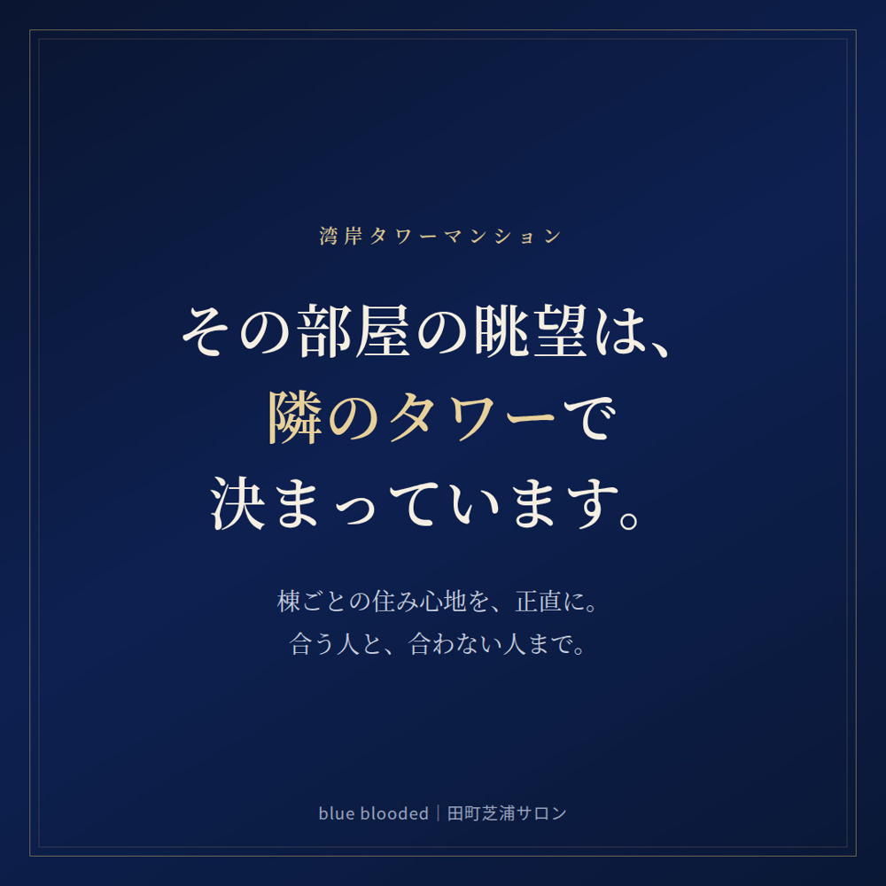 湾岸タワーマンション 眺望が抜けない部屋の見分け方｜隣のタワーとの干渉を棟別にの画像