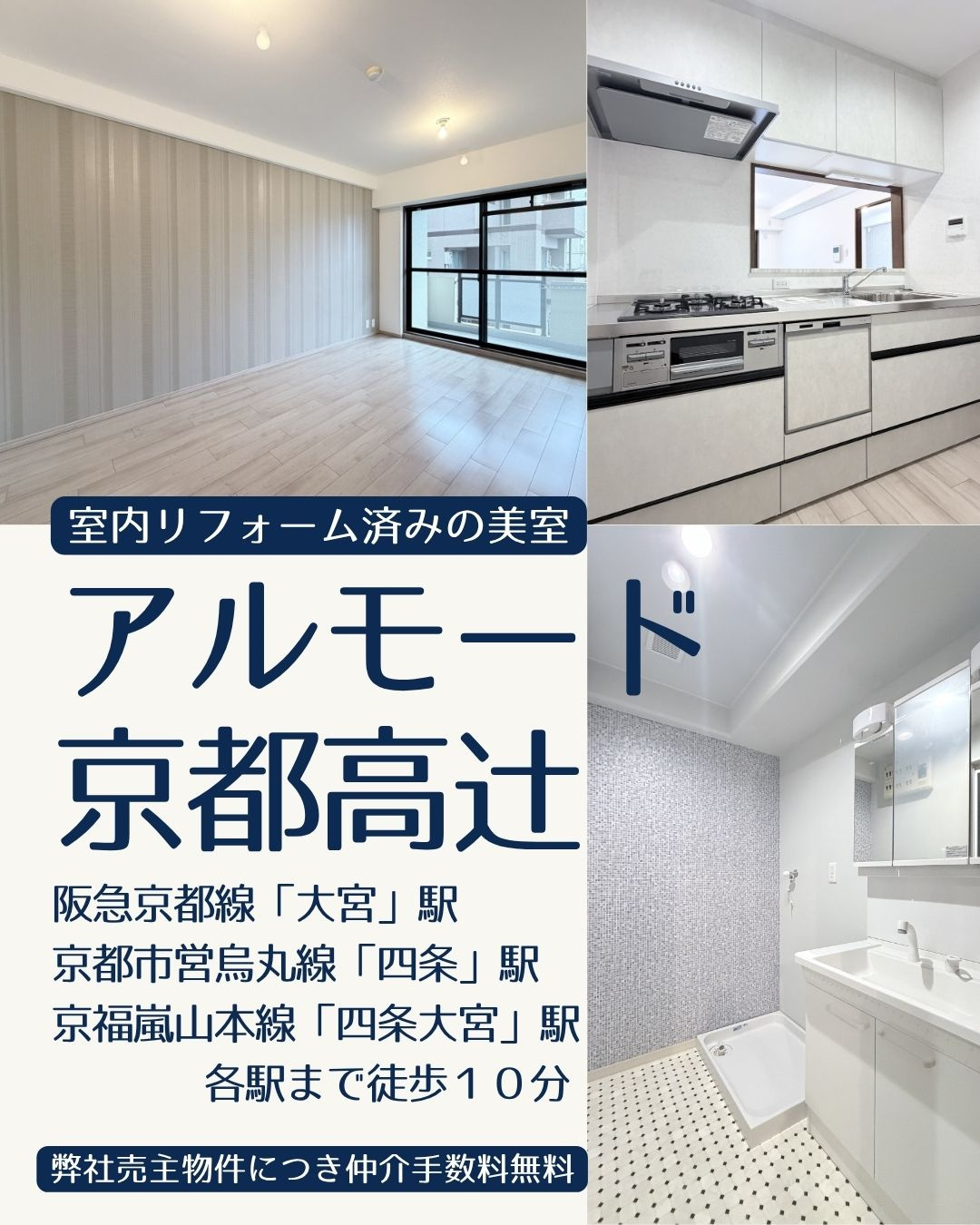 弊社売主物件につき仲介手数料無料!アルモード京都高辻4階の画像