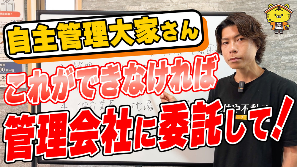自主管理は本当にできる？大家さんが知っておきたい4つのポイントの画像