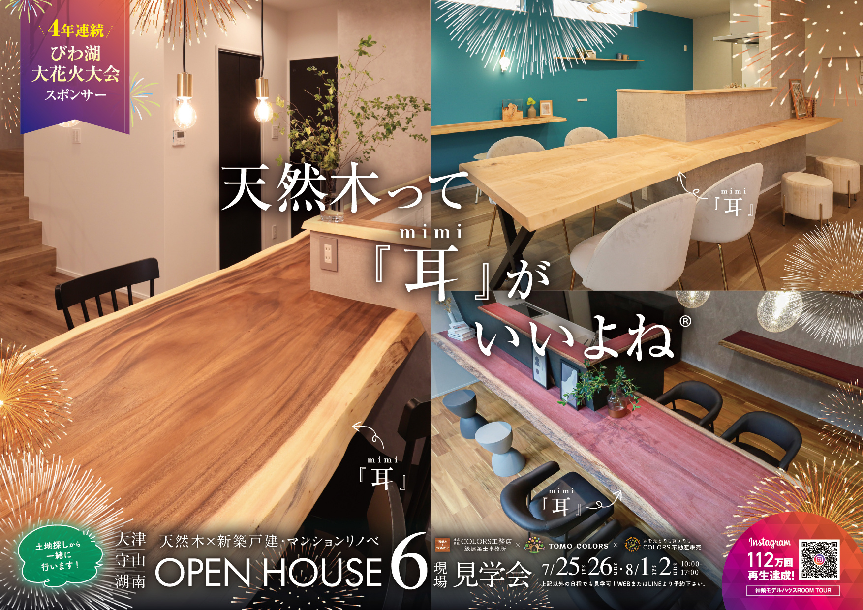 【7/25.26.8/1.2】ルモン甲西中央・ヴィオス北大路・新築戸建ての画像