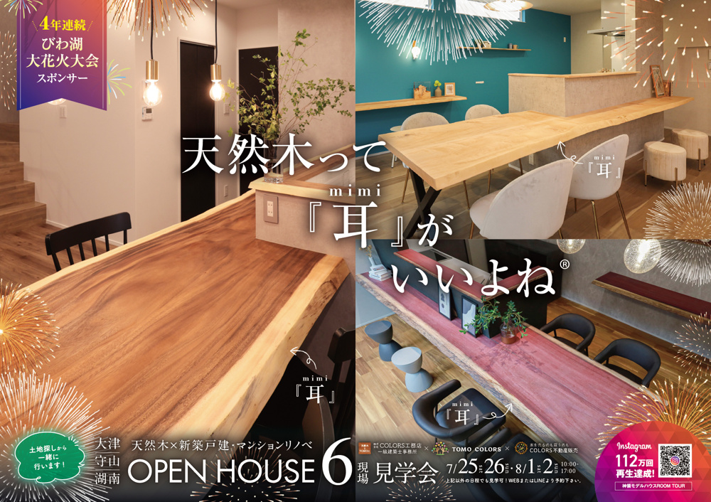 【7/25.26.8/1.2】ルモン甲西中央・ヴィオス北大路・新築戸建ての画像