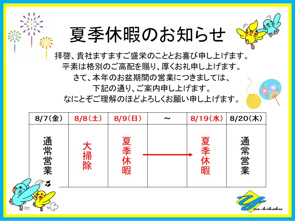夏季休暇のお知らせの画像