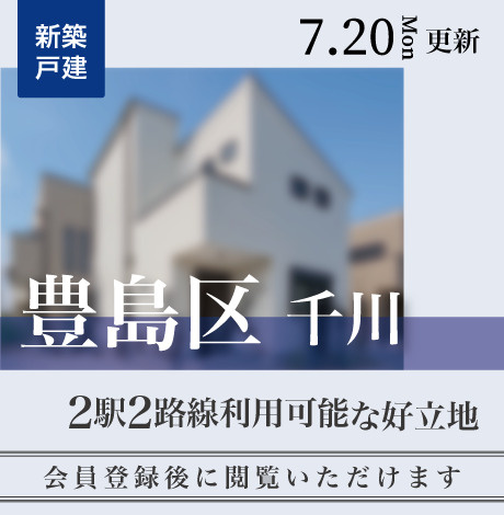 会員限定物件