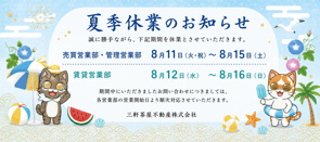夏季休業のお知らせの画像