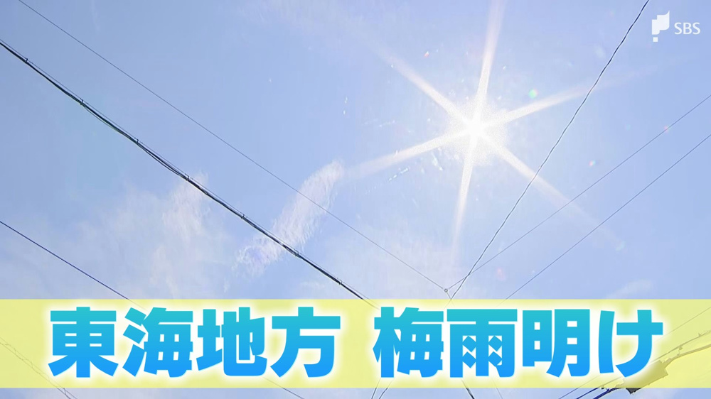 ついに夏本番！関東甲信と東海が梅雨明け（平年並みの夏が到来）の画像