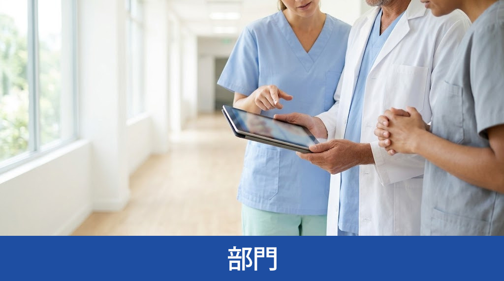 「長良医療センター」の部門