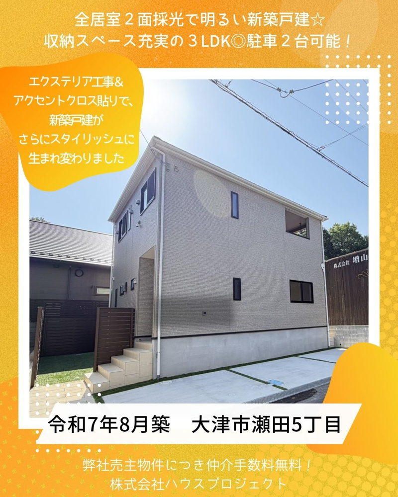 弊社売主物件につき仲介手数料無料！ 大津市瀬田５丁目の画像