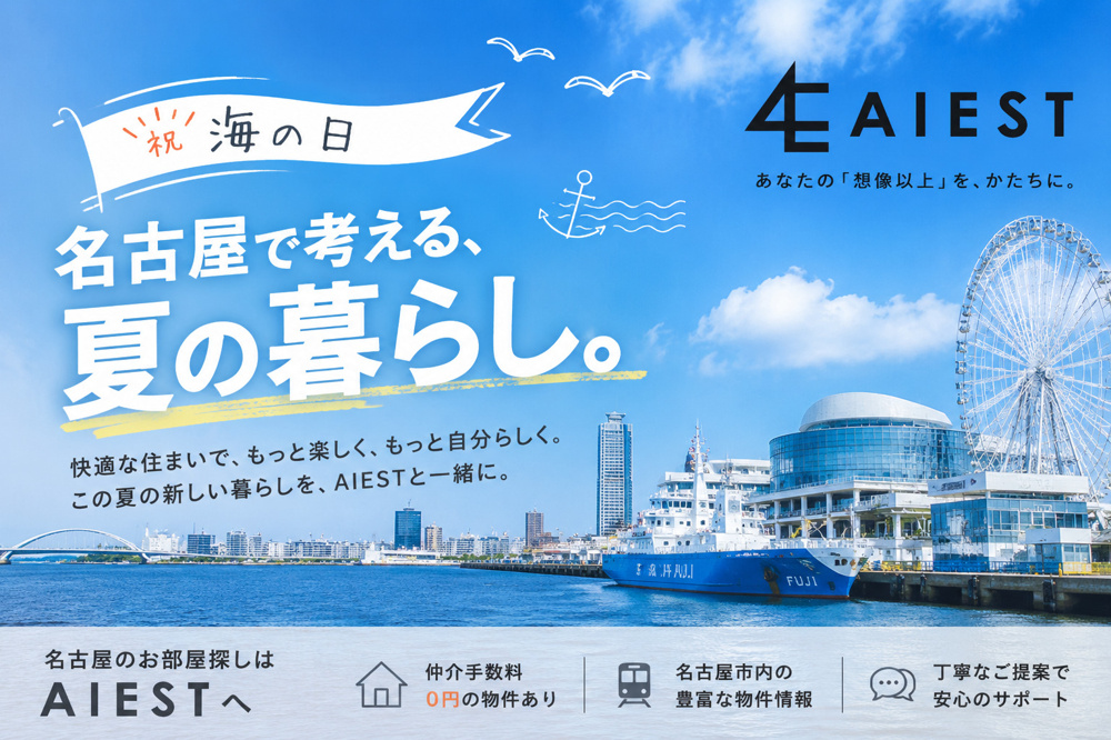 海の日に考える、名古屋での「夏の暮らし」の画像