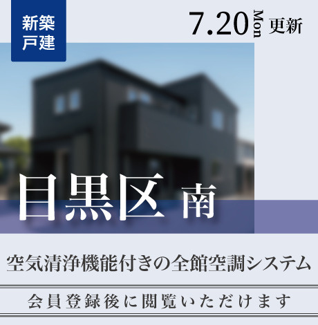 会員限定物件