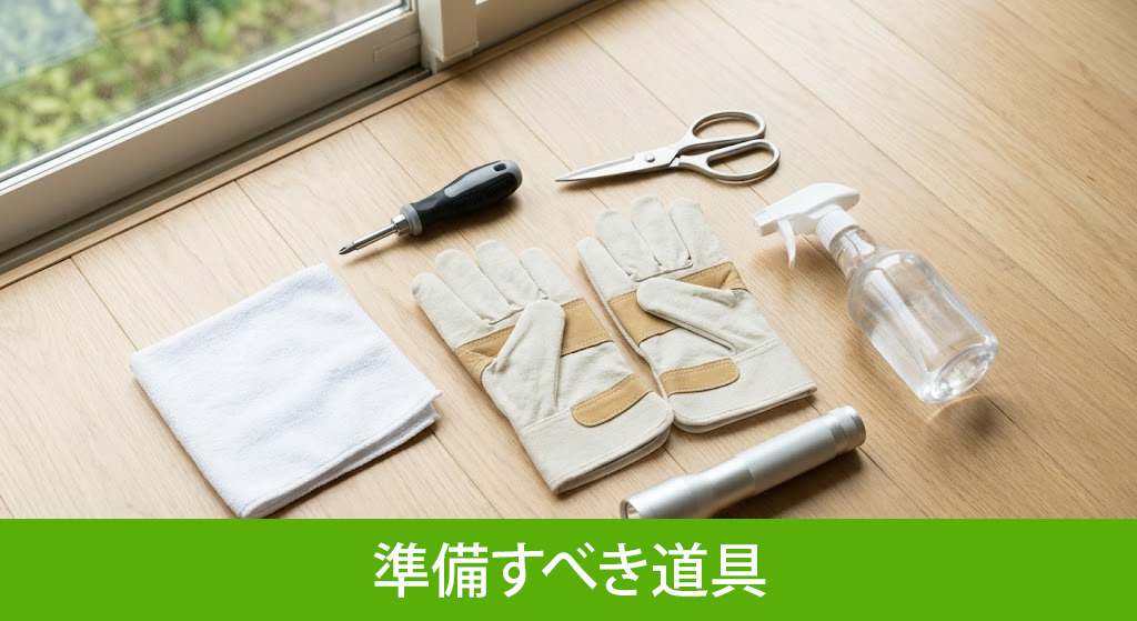 自分で空き家を管理する際に準備すべき道具