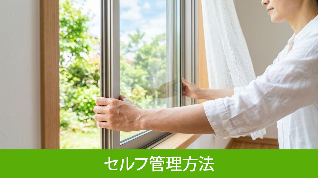 今日からできる空き家のセルフ管理方法
