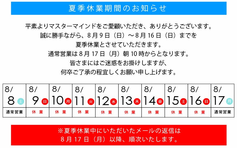 2026年夏季休業のお知らせの画像