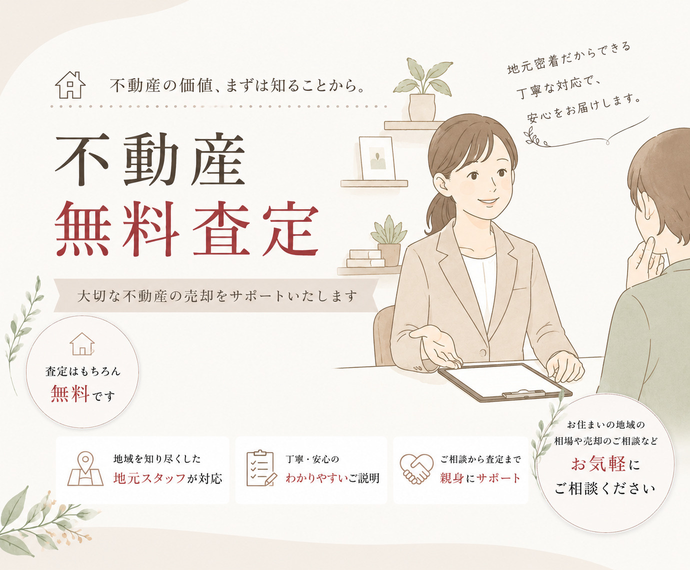 【秋田市で不動産売却をご検討中の方へ】まずは無料査定から始めませんか?の画像
